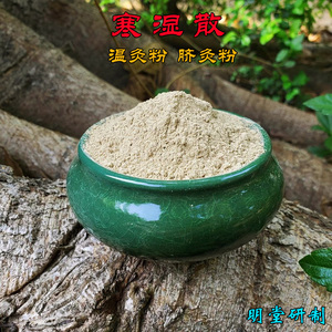 扶阳神阙脐灸粉 温阳排han湿痰湿面碗艾灸中药粉 马氏温灸 督脉灸
