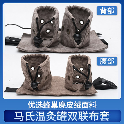 马氏温灸罐专用双联布套  温灸筒火龙罐随身灸防烫隔热布袋