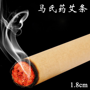 马氏温灸药艾条 蕲春三年陈艾绒 热敏悬灸条 直径1.8cm  10根包邮