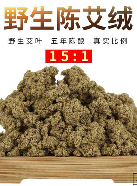 15：1南阳五年陈野生艾绒艾叶卷艾条隔姜灸马氏温灸罐 铺灸专用