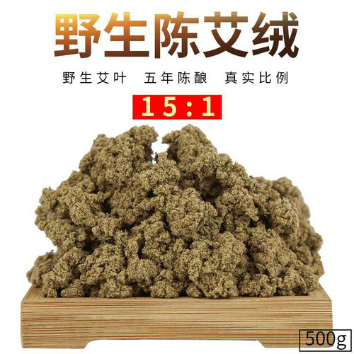 15：1南阳五年陈艾绒 艾叶卷艾条 隔姜灸马氏温灸罐脐灸铺灸专用