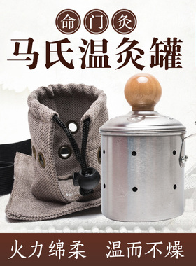 马氏温灸罐 马少群温灸法 透热药灸罐 不锈钢火龙艾灸罐 温灸宝