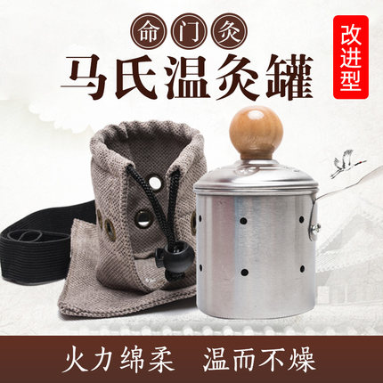 解马斋无烟透热明氏温灸罐 药灸筒儿童肚脐灸宫寒腹部督脉艾灸盒