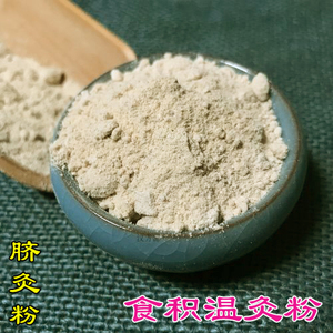 儿童消食积疳积散 化积艾灸脐疗中药粉 小儿推拿面碗神阙穴脐灸粉