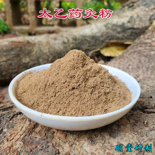 明堂太乙药灸粉 温灸粉 脐灸粉 药艾粉 温灸罐艾灸艾绒药粉50克