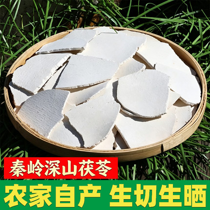 茯苓秦岭深山老树茯苓生切干货大薄片正品中药材无硫煮水煲汤食材