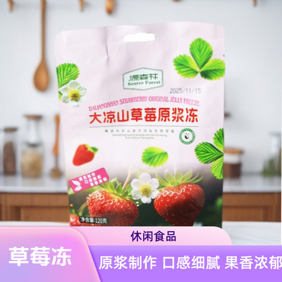 大凉山源森林草莓原浆冻