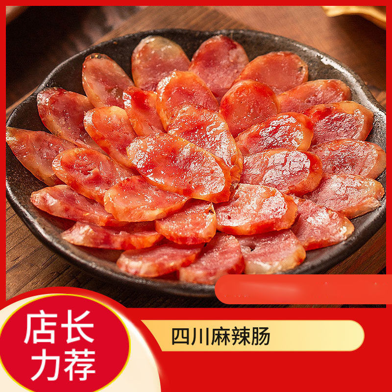 麻辣川味麻辣香肠余记牌