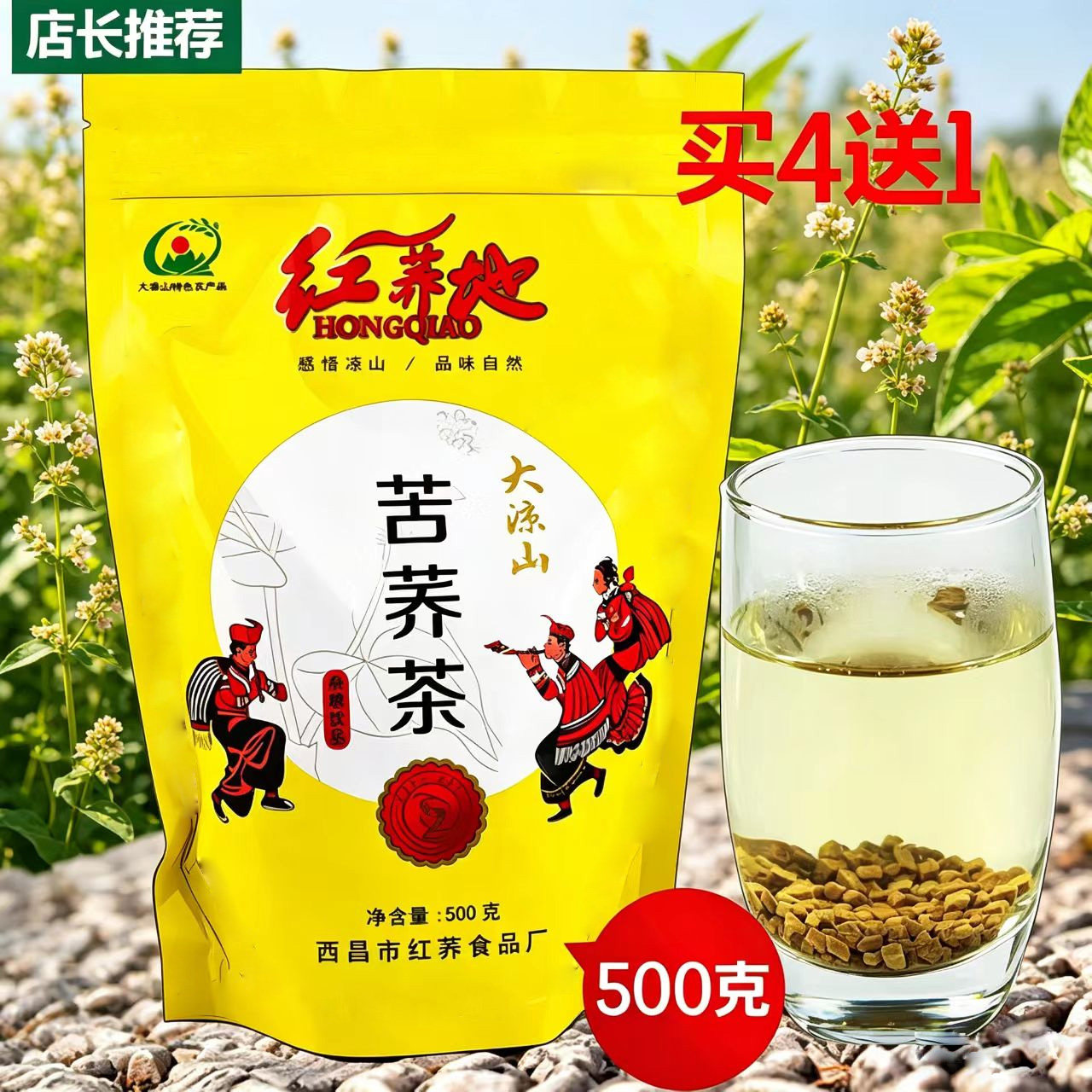 包邮买4送1  凉山西昌黄苦荞茶荞麦茶红荞地苦荞茶500g克袋装