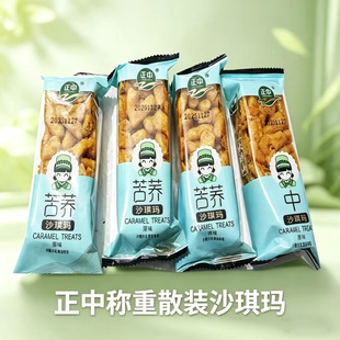 正中蔗糖苦荞原味沙琪玛散装称重沙琪玛大凉山休闲零食中式糕点