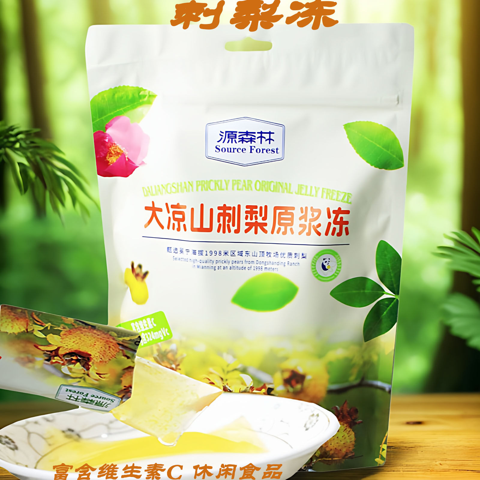 大凉山刺梨原浆冻500g开袋即食图片