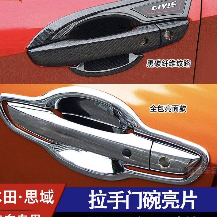 16-2020款10代思域十代专用改装车门拉手门碗贴门把手门腕亮贴