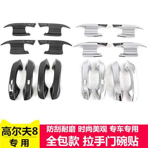 大众高尔夫8代门碗拉手贴GTI/rline专用改装饰把手防刮保护套用品