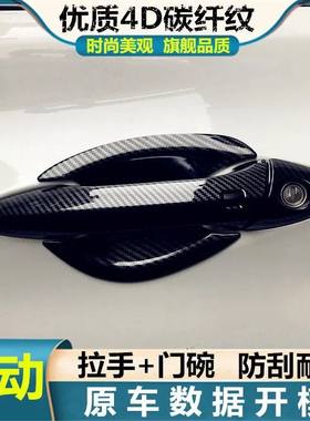 现代朗动长安致尚xt专用门碗贴