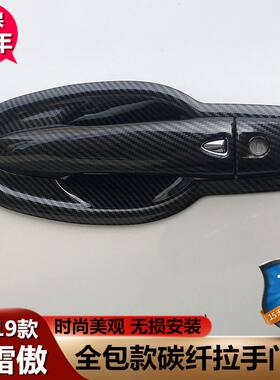 适用于雷诺新款汽车门碗拉手贴车把手专用改装饰配件保护套用品