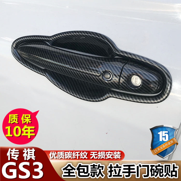 17-22款广汽传祺gs3拉手门碗贴ge3车把手专用改装饰亮片配件用品