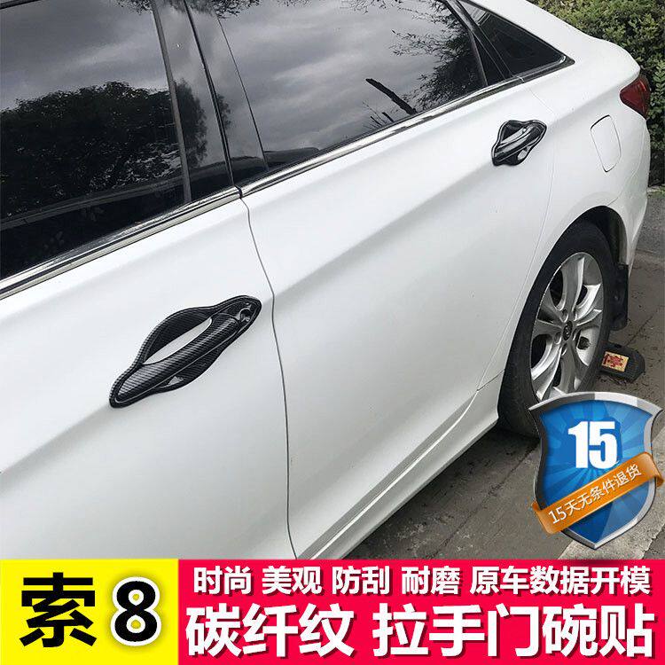 10-2014款现代索纳塔八改装专用门拉手门碗贴索8门把手保护亮贴