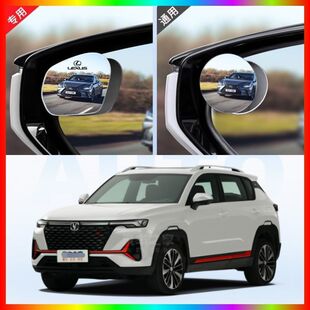 适用长安CS35PLUS免胶后视镜盲点辅助镜倒车小圆镜改装饰配件用品