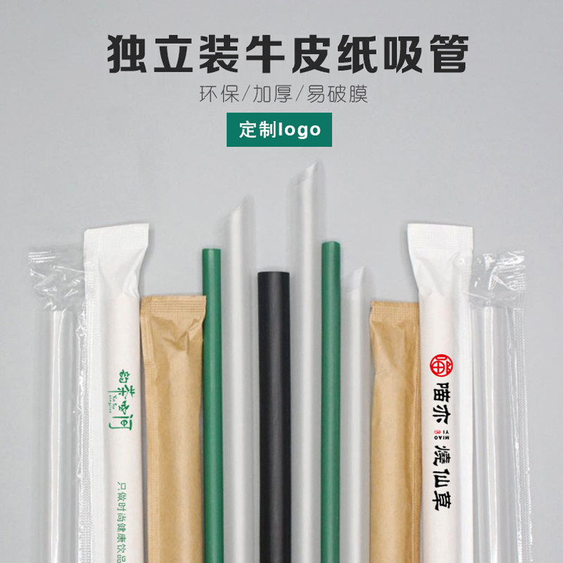 一次性牛皮纸吸管透明塑料奶茶咖啡果汁细吸管独立包装粗定制logo