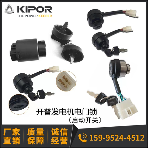 开普发电机电门锁JK427 启动开关 JK425-2 JK426带预热 钥匙KIPOR