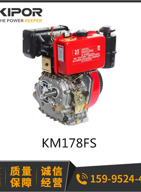 开普发动机单缸KM170F KM178F KM186FA/F/FE/FS 微耕机KDT910 610