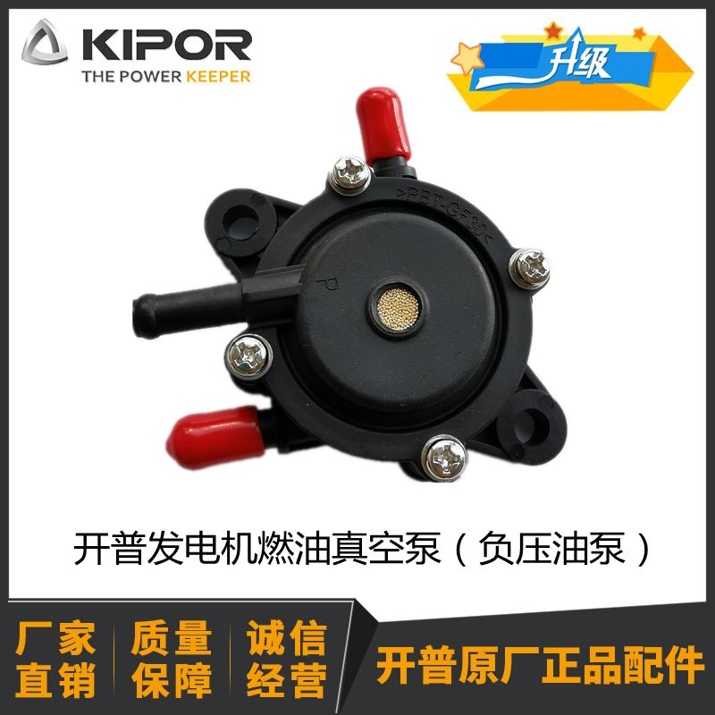 开普数码发电机负压油泵IG770IG1000IG2000IG2600燃油07100真空泵