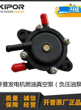 开普数码发电机负压油泵IG770IG1000IG2000IG2600燃油07100真空泵