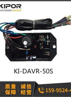 KIPOR开普发电机5KW调压板自动电压调节器KI-DAVR-50S KDE6500E/X