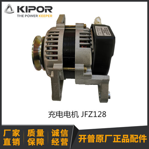 开普充电发电机JFZ128 13.8V 20A 376/488 KDE16/19STA3 KDE20SS3