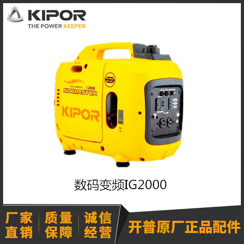 开普数码发电机2KW IG2000 额定1600W 纯正弦波  精密仪器 KIPOR