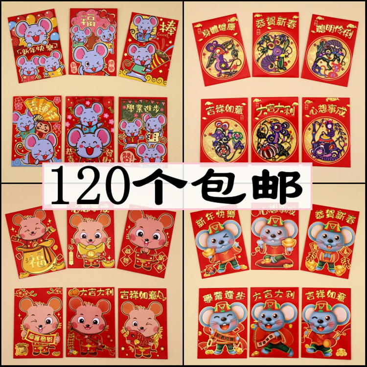 2020鼠年卡通红包新年红包封 过年利是封 个性创意小孩红包 包邮热销36件限时抢购