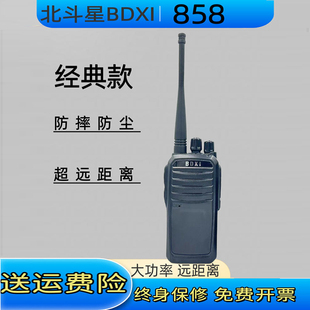 北斗星BDXI 电池耐用结实耐摔KTV工地使用 858大功率8瓦对讲机新款