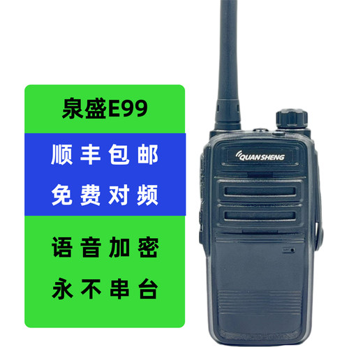 泉盛E99对讲机讲机电池充电器配件迷你户外器10公里饭店工程用机