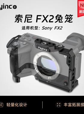 辅影相机兔笼适用于索尼FX2相机兔笼拓展FX2框金属保护框竖拍笼