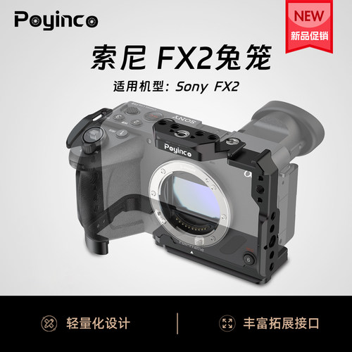 辅影相机笼适用FX2相机笼拓展
