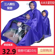 Raincoat three-person mother-child motorcycle thickened and enlarged motorcycle battery car three-person mother-child oversized poncho 3 people