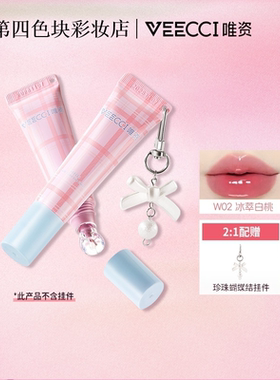 VEECCI/唯资VEECCI唯资晶透软管水光唇釉一抹即亮滋润嘟嘟口红女