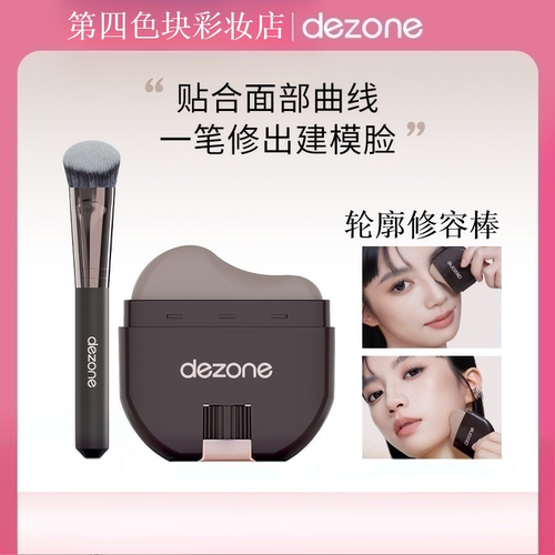 dezone黛庄轮廓修容棒自然显色阴影鼻影