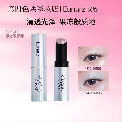 Eunarz又姿眼影棒幻彩系列珠光亮片提亮爆闪碎钻细闪多色提亮棒
