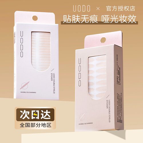 uodo优沃朵蕾丝双眼皮贴隐形女无痕自然肿眼泡单眼皮哑光宽型