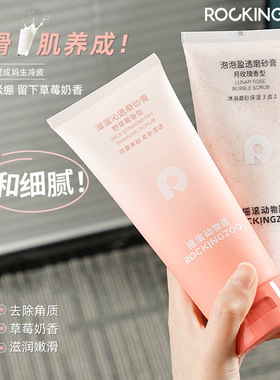 摇滚动物园野草莓身体磨砂膏果酸去角质焕亮女全身改善疙瘩毛囊