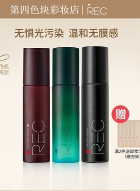 REC羽纱锁妆定妆喷雾小黑喷持久控油保湿不易脱妆便携干油皮定妆