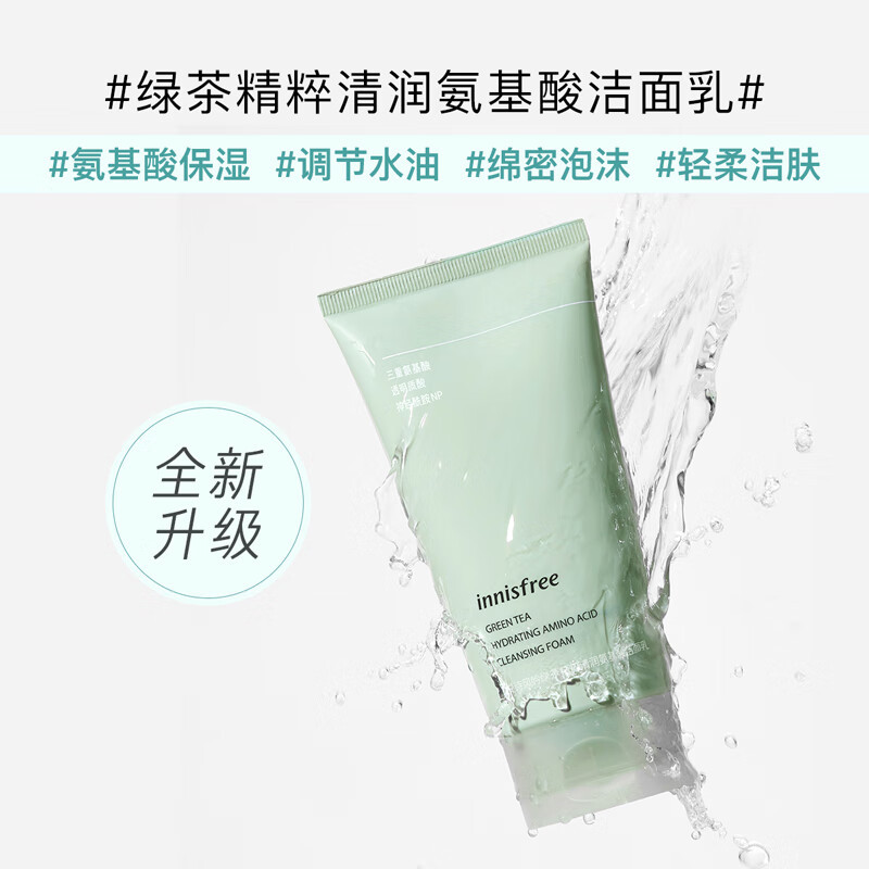悦诗风吟绿茶洁面乳150ml氨洁面