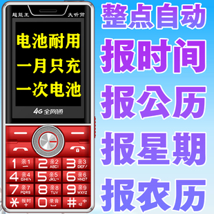 老人手机自动报日期报公历农历星期盲人老年机整点报时全网通4G