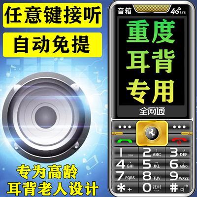 自动接听免提耳背特大音量老人机