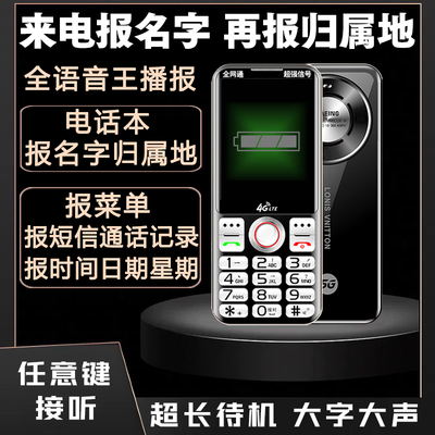 盲人老年机全语音播报报日期阴历