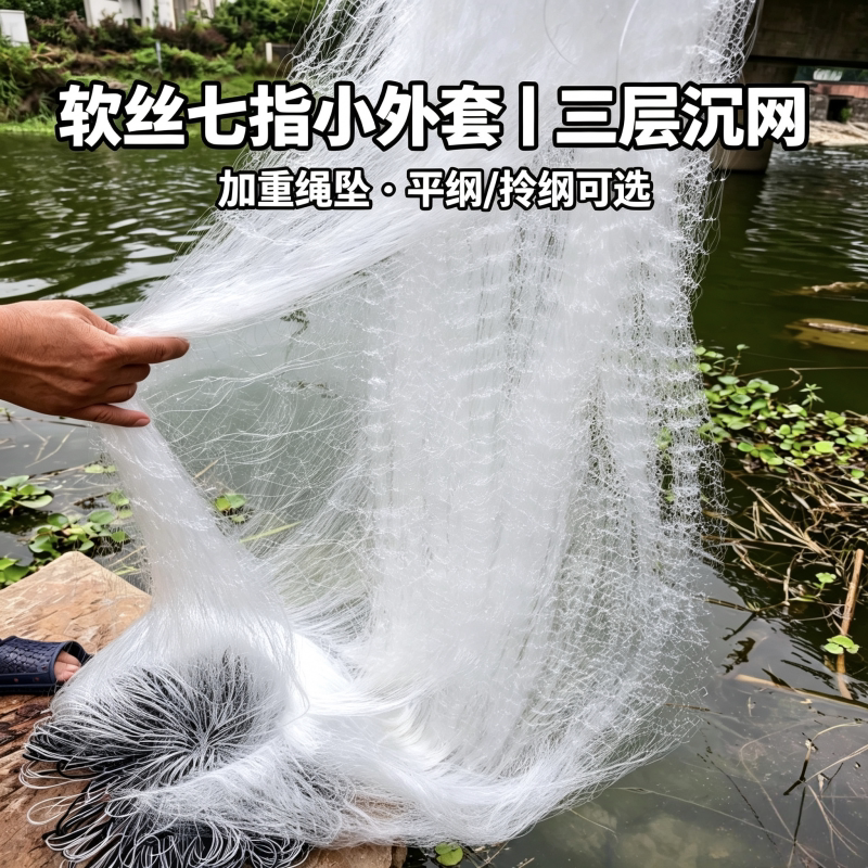 加重绳坠三层沉网七指外套鲫鱼网