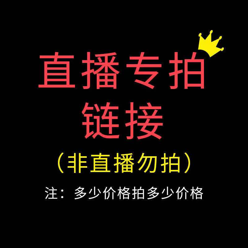 直播卖龟，5元专用链接通道，直播专用请勿乱拍！