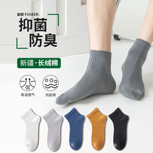 副歌袜子男春夏季双网眼抗菌透气耐磨短袜舒适吸汗防臭男士中筒袜