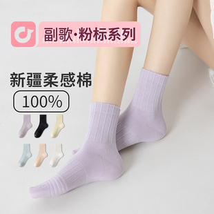 副歌100%纯棉袜子抗菌防臭透气吸汗中筒袜百搭女袜